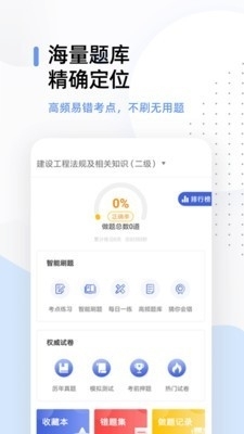 二建考试帮考题库1