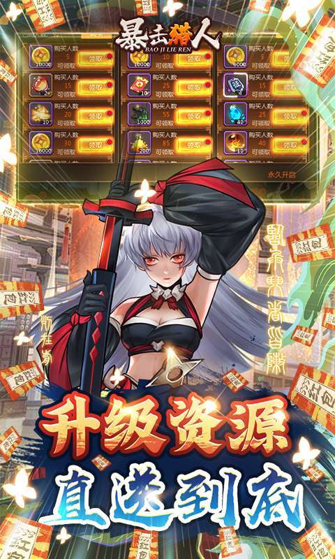 暴击猎人-送10万真充4