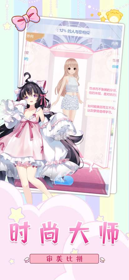 梦幻衣帽间ios版4