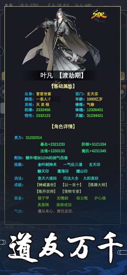 修真狂人单机版ios版2