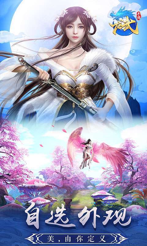 龙武(仙灵神境)1