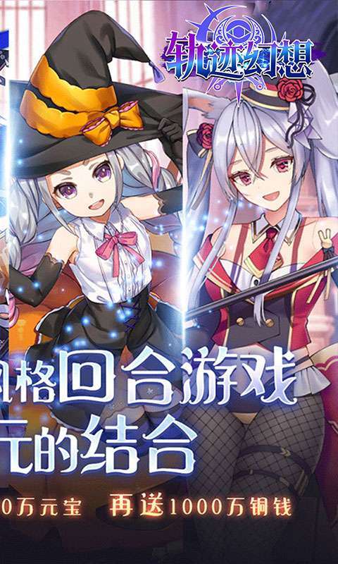 轨迹幻想(千抽万元送)1