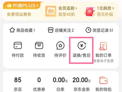 京东收货后如何申请退款