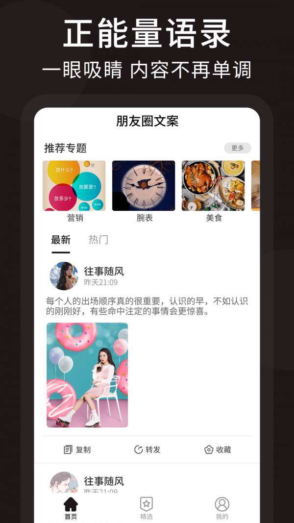 朋友圈微商文案2