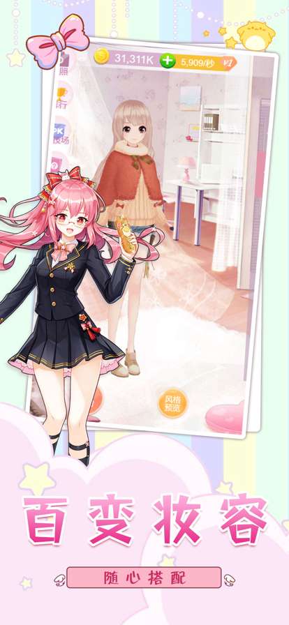 梦幻衣帽间ios版1