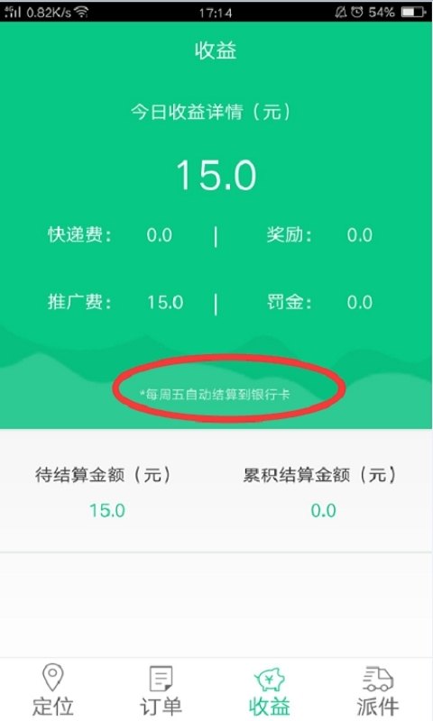 点点递递快递员端1