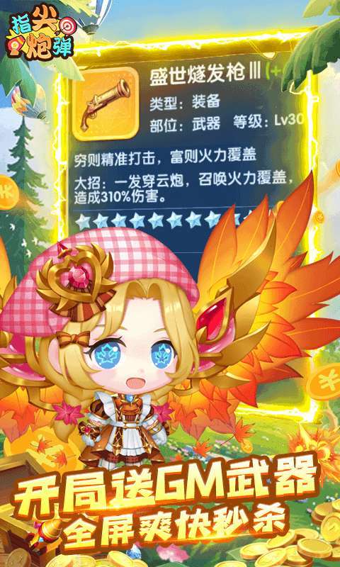 指尖炮弹(送GM武器)0