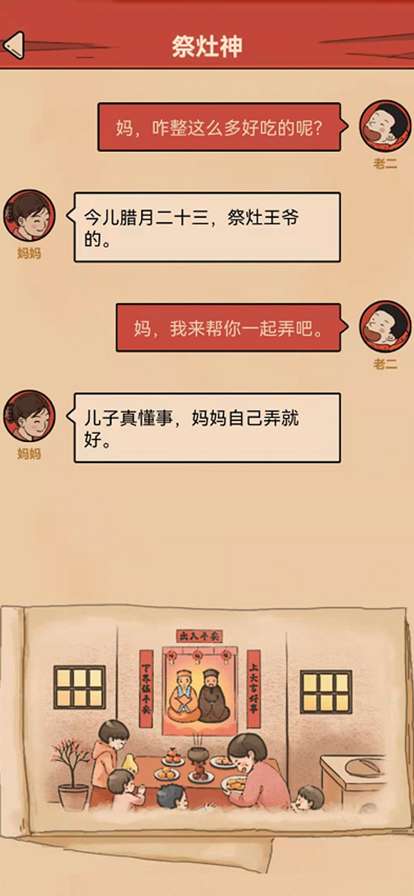 春节模拟器ios版3