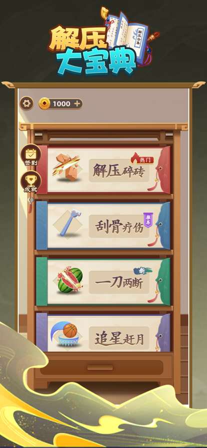 解压大宝典ios版0