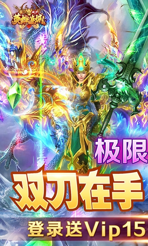 英雄连城(双刀打真充)0