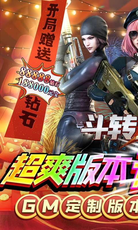 斗转武林-GM刀刀爆0