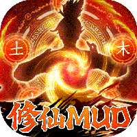 天天修真(修真MUD)