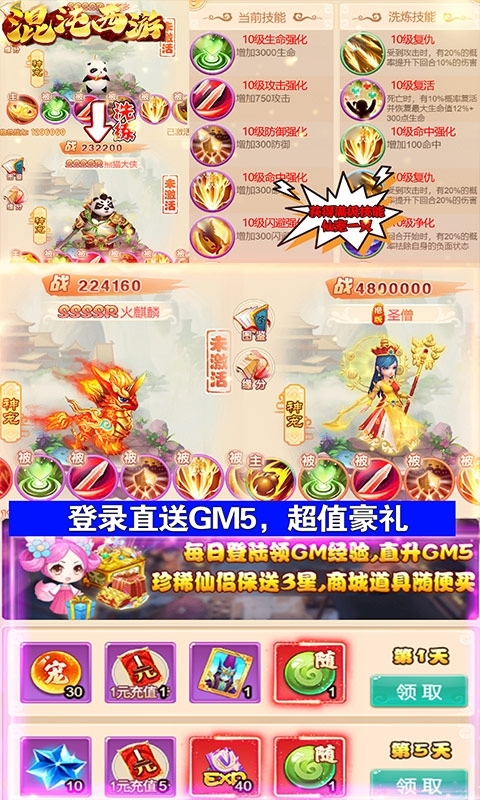 混沌西游-送全橙宠千充3