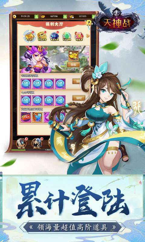 天神战(满V特权)2