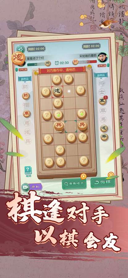 巅峰象棋ios版4