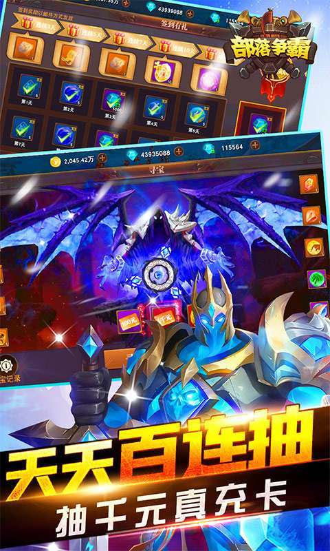 部落争霸(无限送千充)2