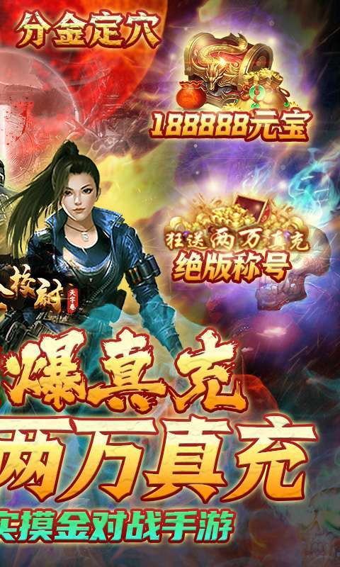 摸金校尉之天字卷(送两万真充)1