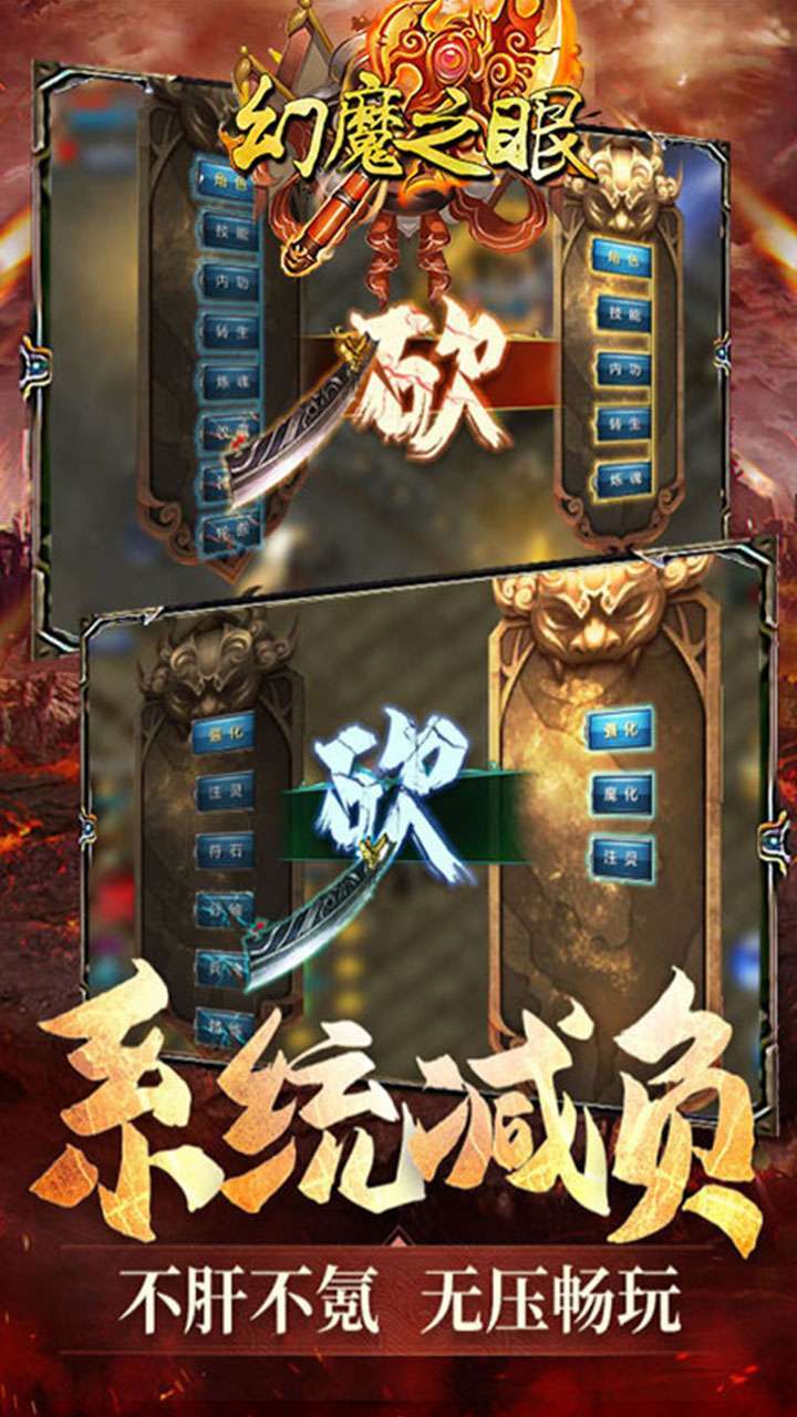 幻魔之眼(血霸征城)4