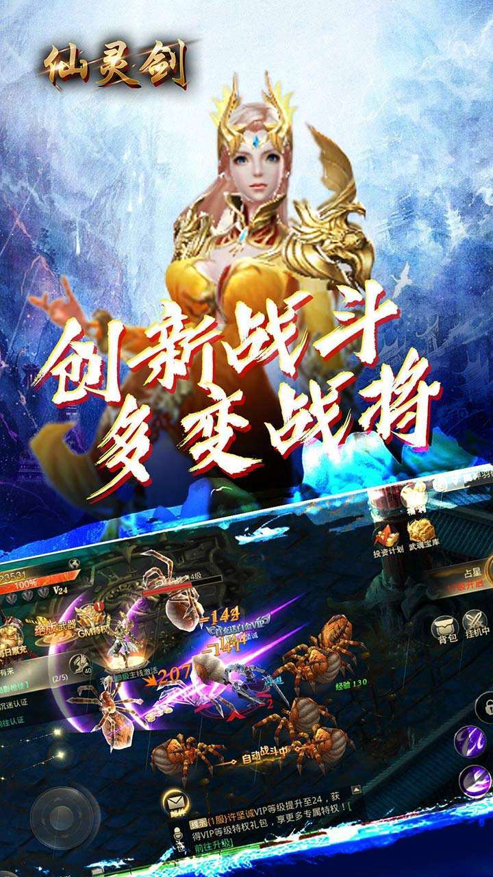 仙灵剑(创角送满V)3