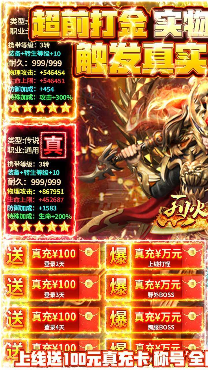 烈火星辰(BT-打金送充版)3