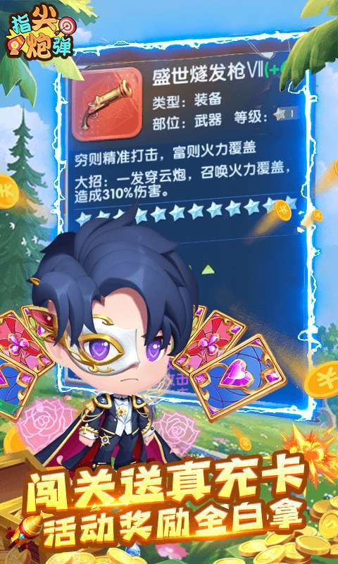 指尖炮弹(送GM武器)2