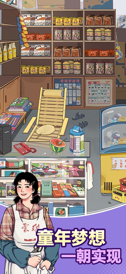 李国富的小日子ios版1