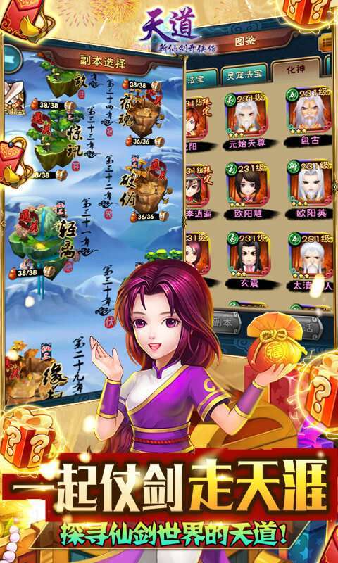 天道(新仙剑一元商城版)4