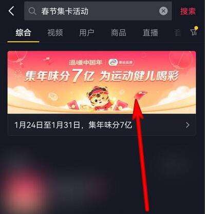 抖音春节集卡活动怎么玩-抖音春节集卡活动玩法攻略