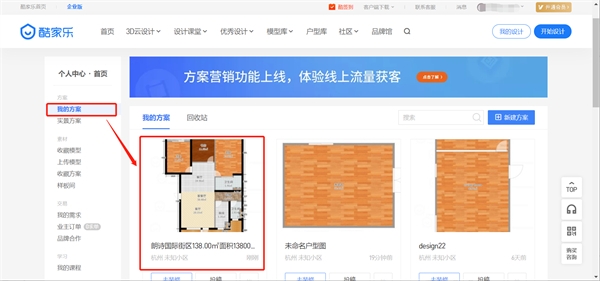 酷家乐怎么复制方案链接