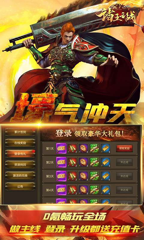 诸王之战-GM送无限真充2