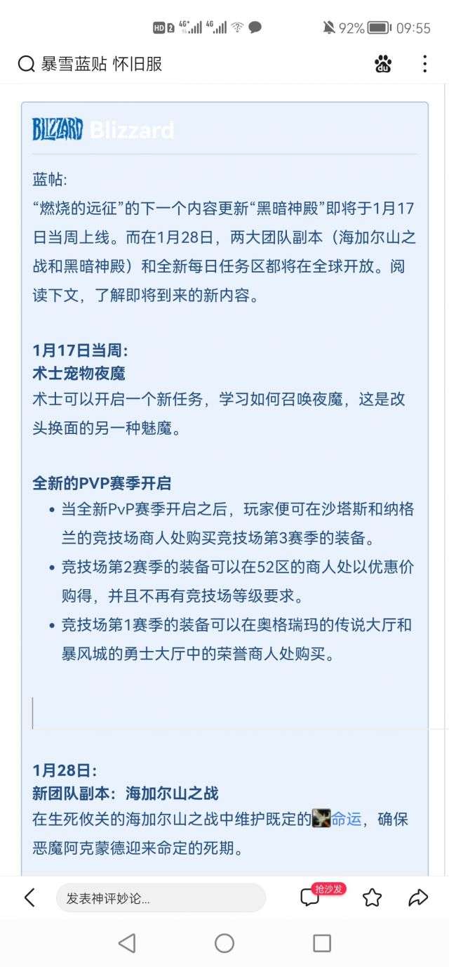 魔兽世界怀旧服海山什么时候开 魔兽世界TBCP3开启时间介绍