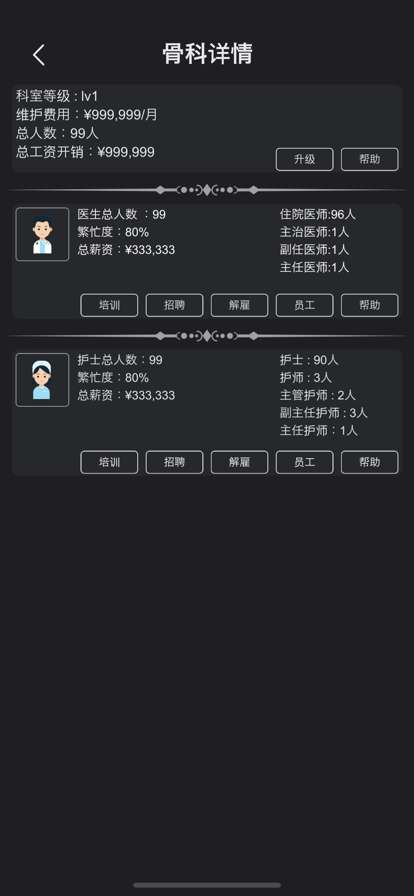 模拟经营医院:不一样的策略管理游戏ios版5