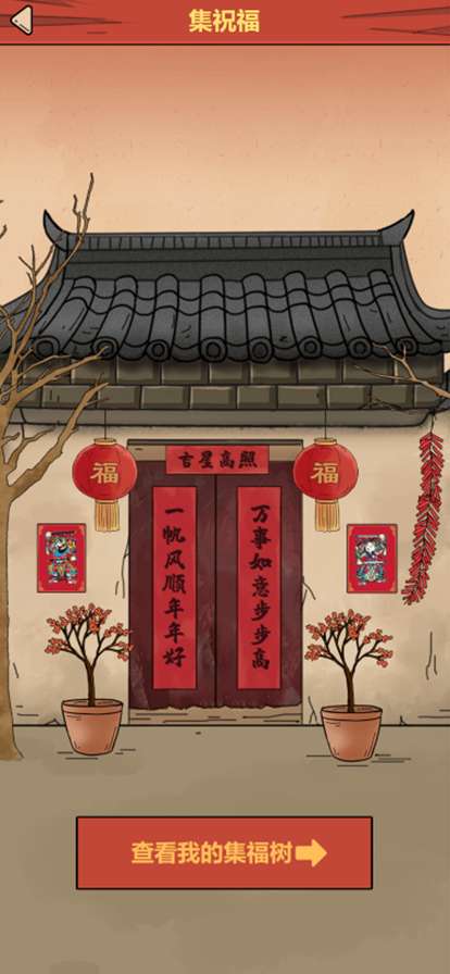 春节模拟器ios版5