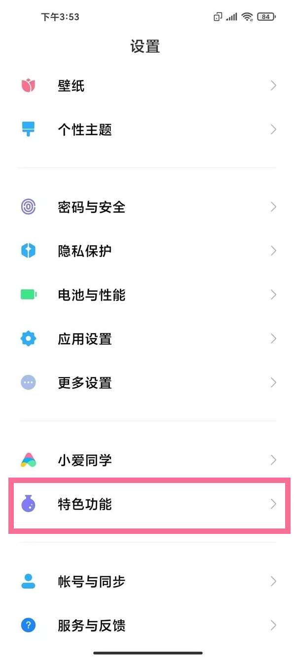 小米note11pro怎么启用双系统密码