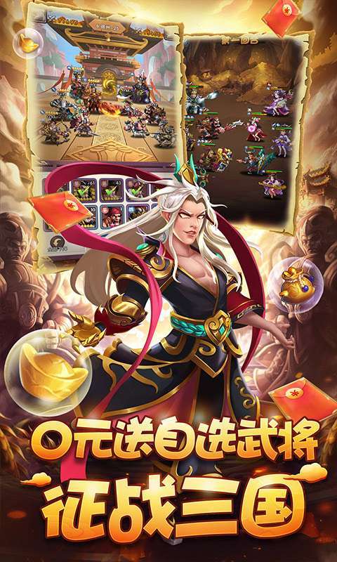 小小三国(零氪送神将)3