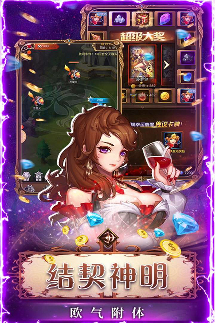 契约战记(真充卡无限送)3