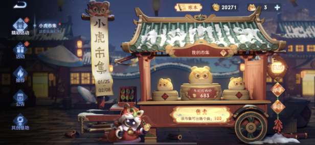 王者荣耀小虎币怎么获得 王者荣耀小虎币获取攻略