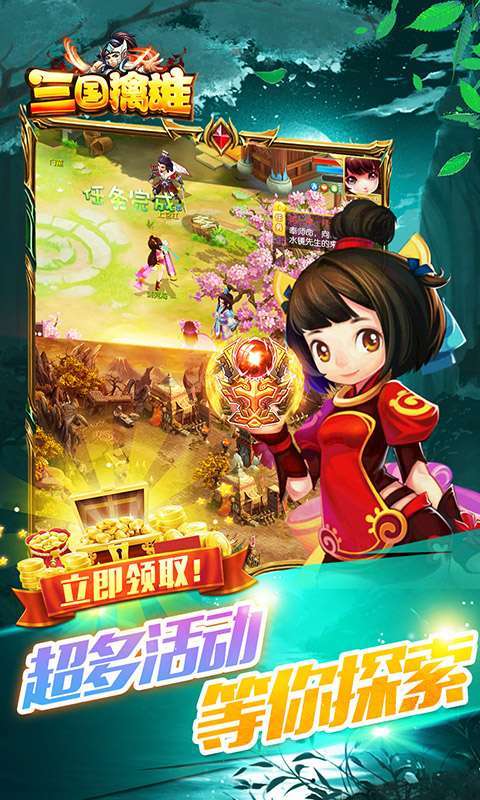 三国擒雄（登录送神将）4