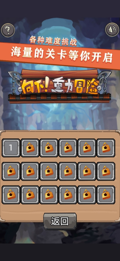 向下重力冒险ios版3