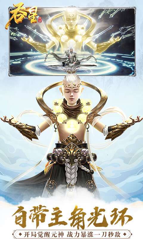 吞星(神王觉醒)2