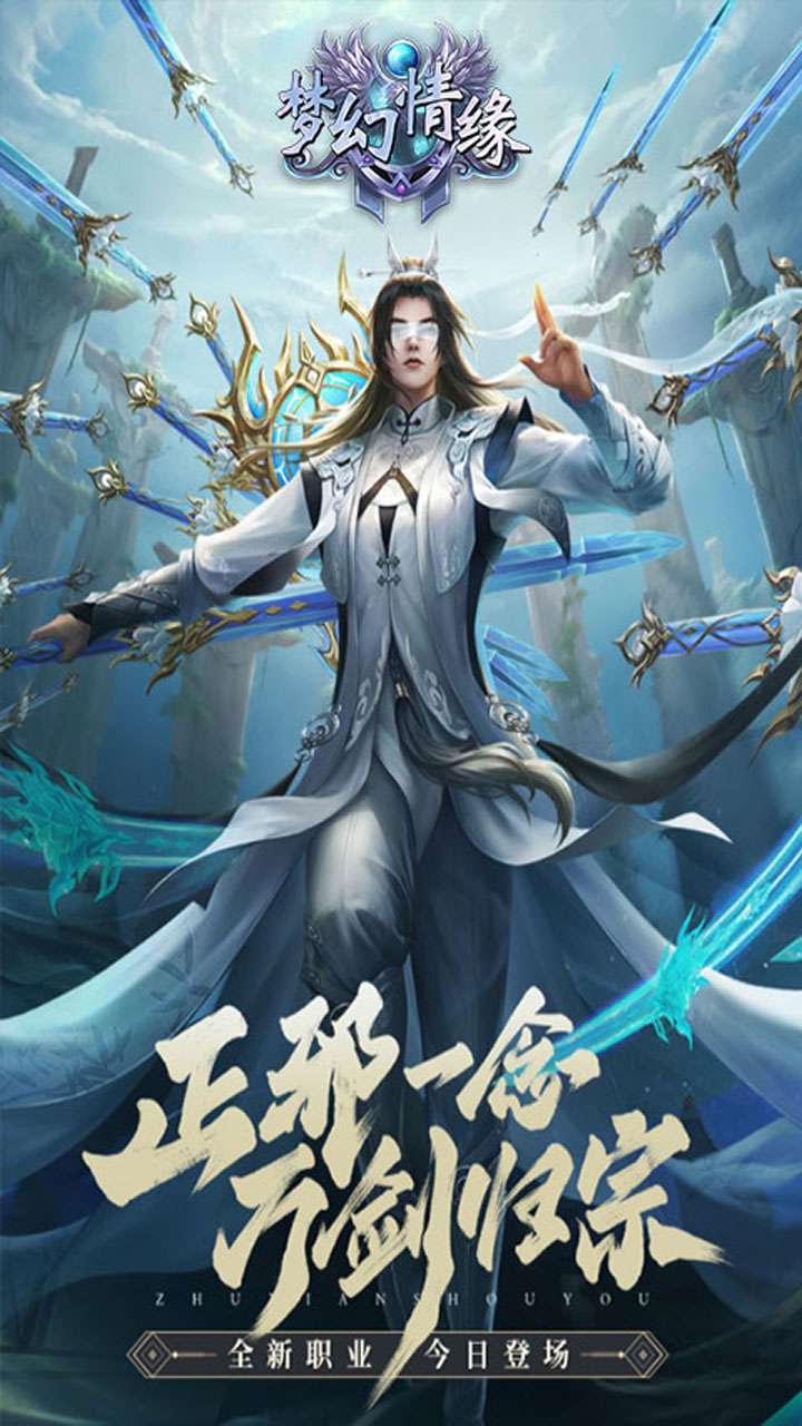 梦幻情缘(上线送福利)0