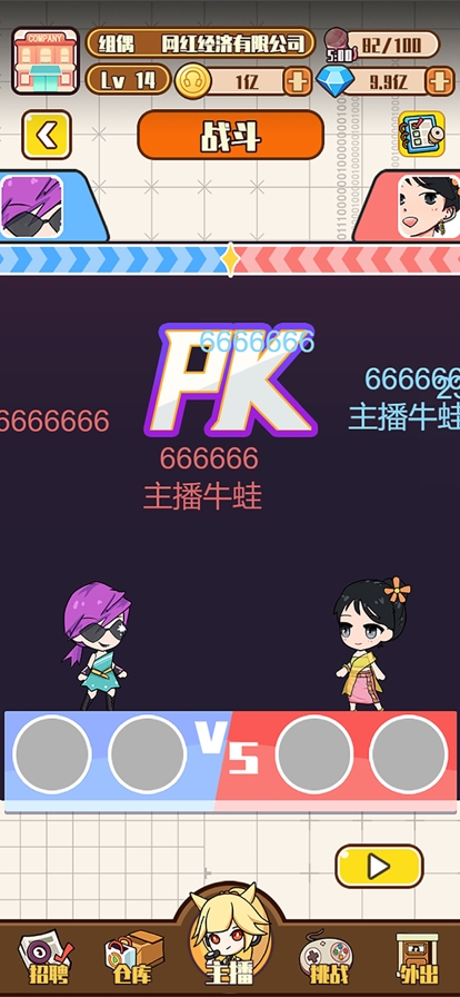 网红制造公司ios版2