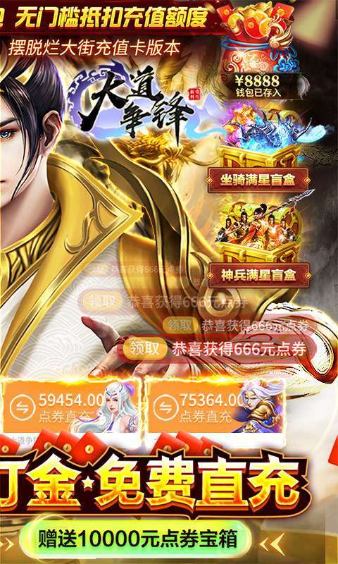 大道争锋(GM免费直充)1