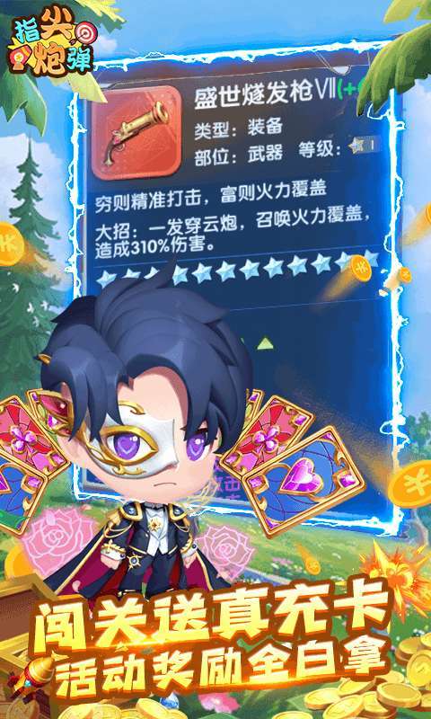 指尖炮弹(送GM武器)1