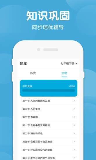 七年级下册历史生物3