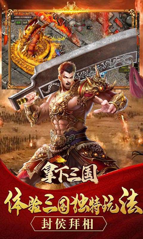 拿下三国(传奇三国版)3