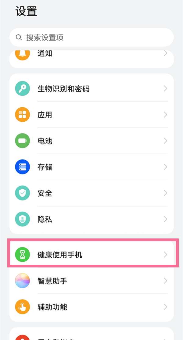 华为手机怎么查看使用统计