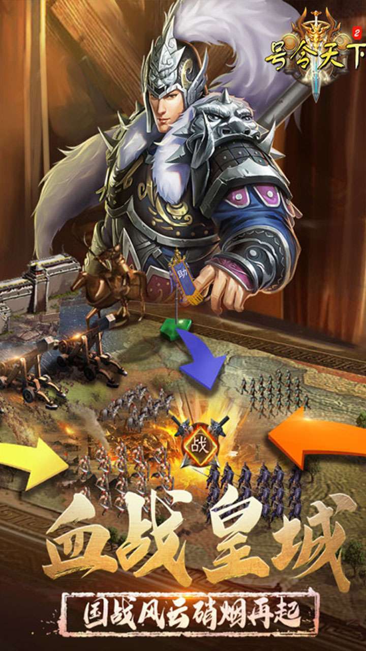 号令天下2(策略三国)2