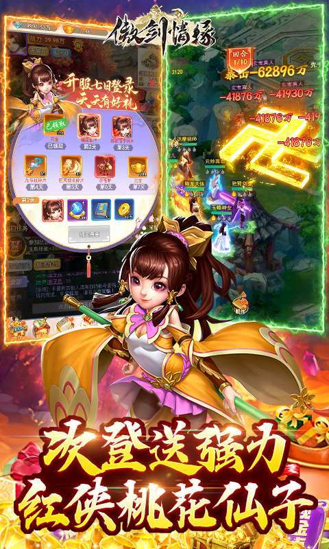 傲剑情缘-送1亿钻石2