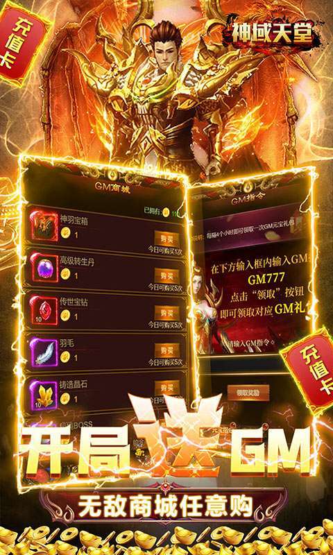 神域天堂-GM刷充指令2